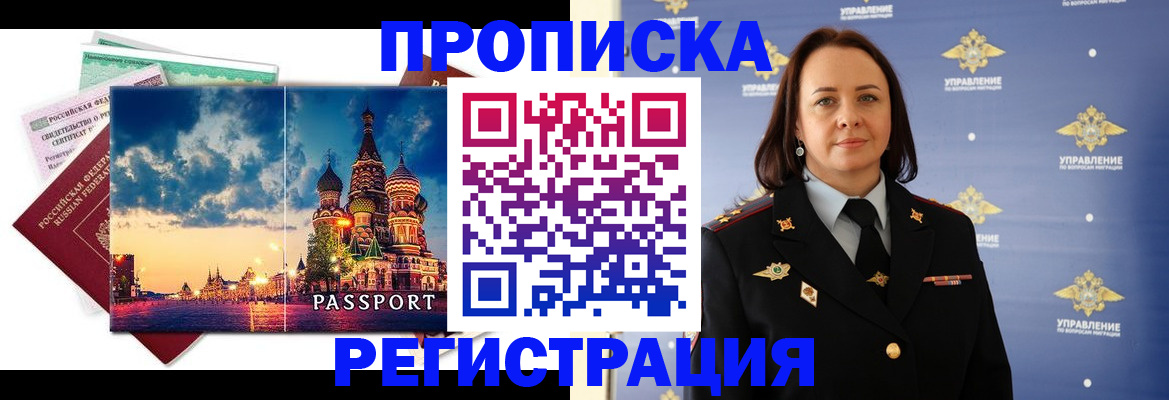 временная регистрация недорого в Тихорецке