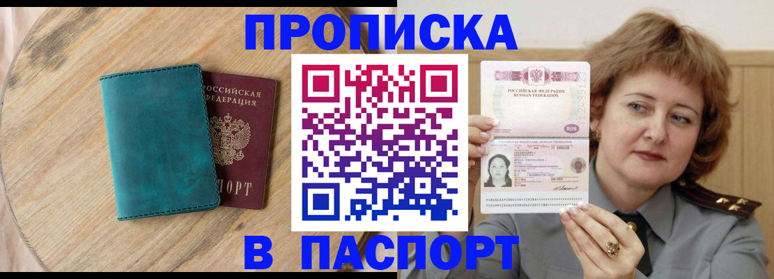 временная регистрация в квартире в Тихорецке